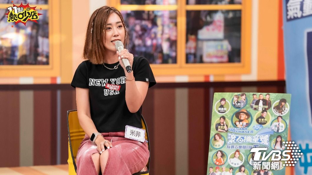 米非自爆曾是月光族。(圖/TVBS)