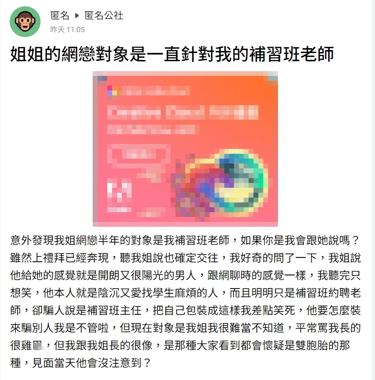 網友發文。(圖/翻攝自爆料公社網站)