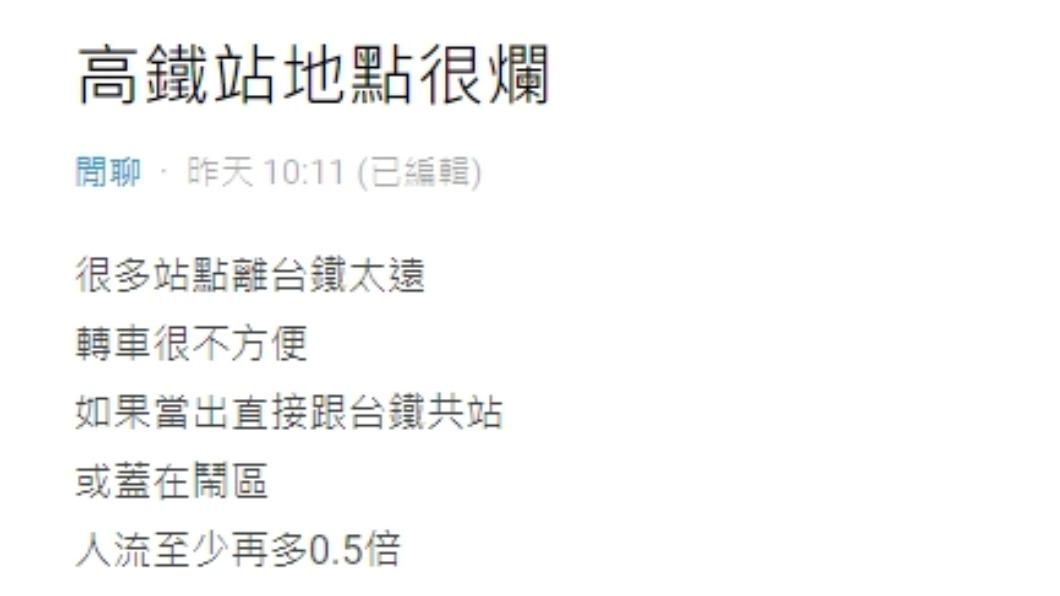 1名網友在Dcard發文表示高鐵站地點很爛。（圖／Dcard）