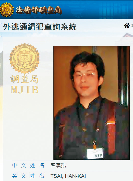 蔡漢凱自稱為高檢署臥底遭出賣,擔心被滅口才潛逃到大陸遭通緝。(圖/翻攝自調查局官網)