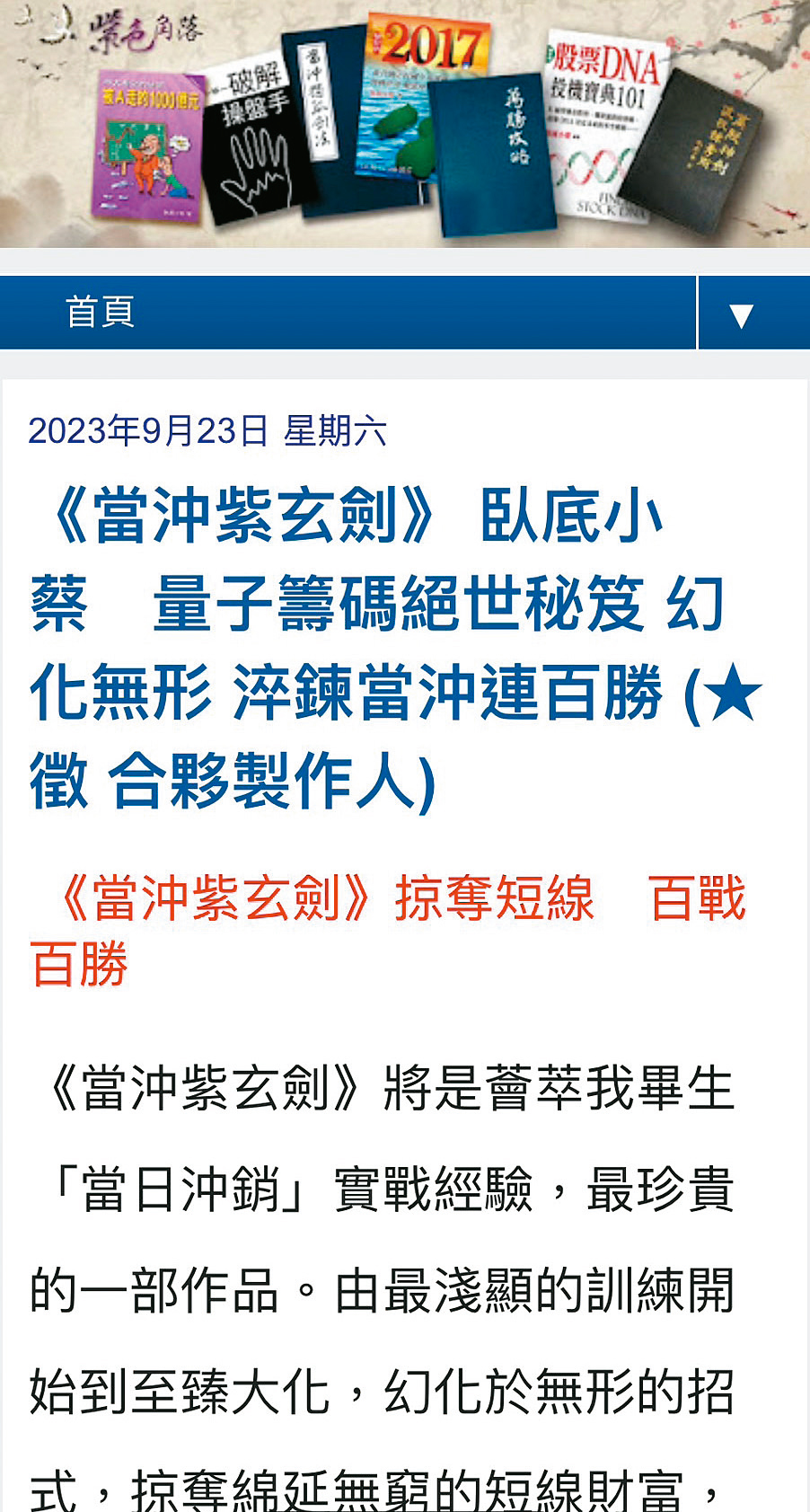 A先生等人發現,蔡仍在網路上以同樣手法找人募資,憤而出面投訴。(圖/翻攝自蔡漢凱部落格)