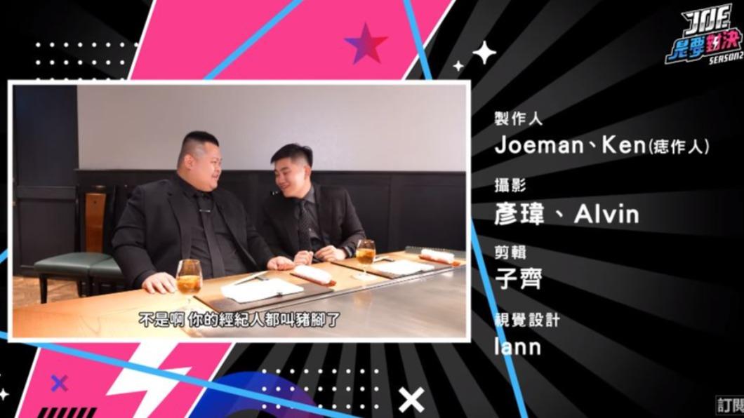 Joeman最新影片的片尾,也沒有過去總會看到的感謝字卡。(圖/翻攝自Joeman YT)