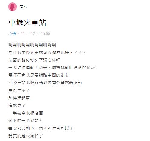 原PO發文抱怨中壢火車站周遭的亂象。(圖/翻攝自Dcard)