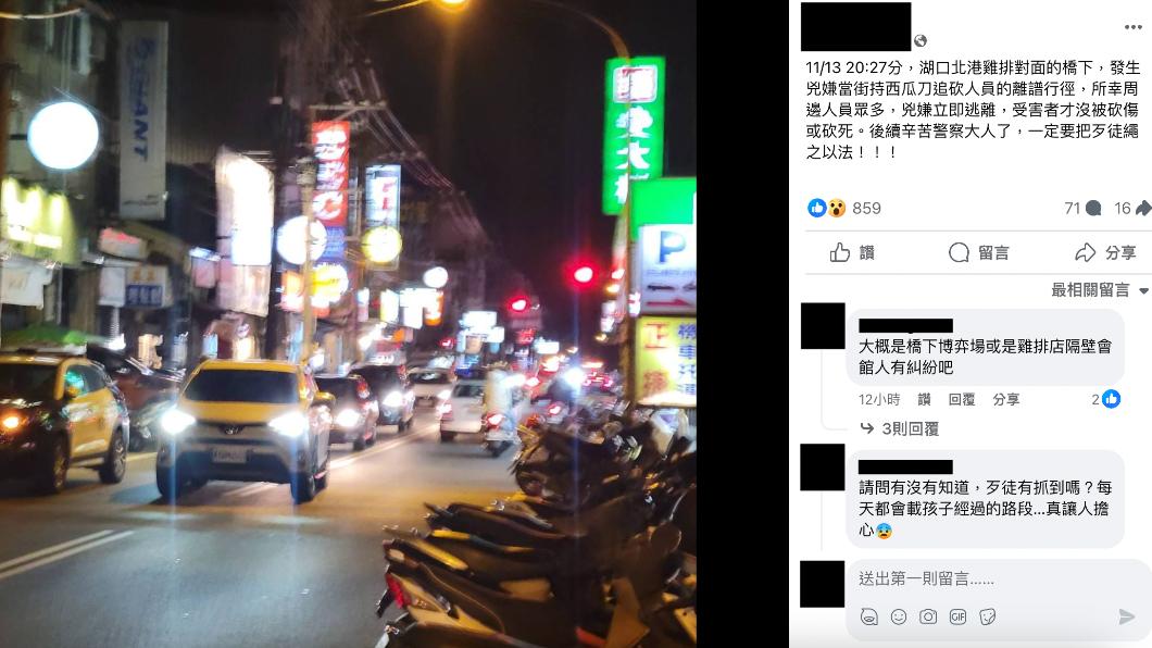 有網友在臉書社團「我是湖口人」上貼文指出,有犯嫌持刀砍人,惹得民眾人心惶惶。(圖/翻攝自我是湖口人臉書)