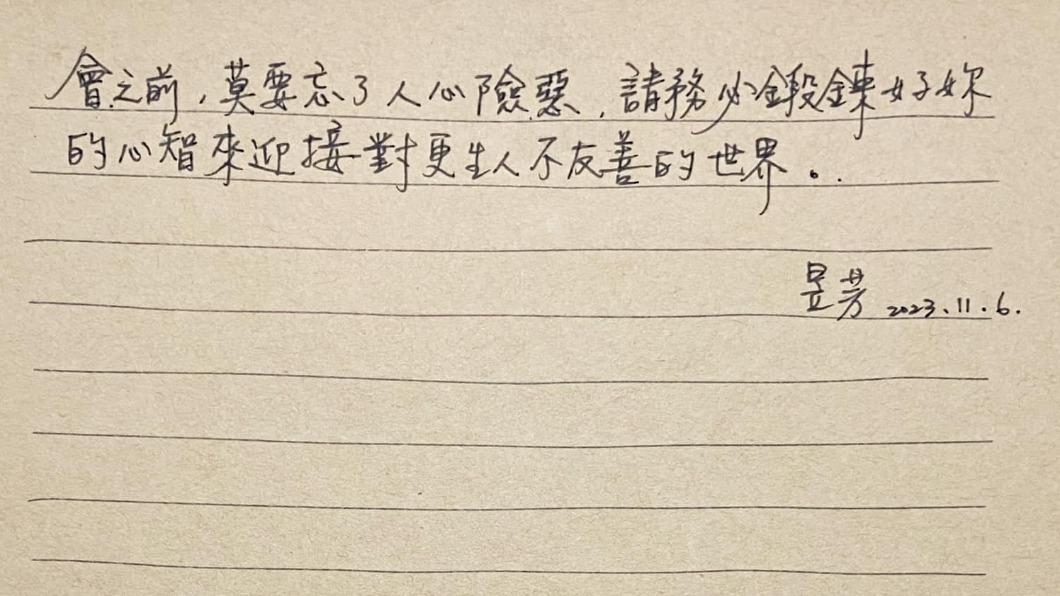 陳昱芳在信末提及:莫忘人心險惡,鍛鍊心智來迎接對更生人不友善的社會。(圖/翻攝自臉書)