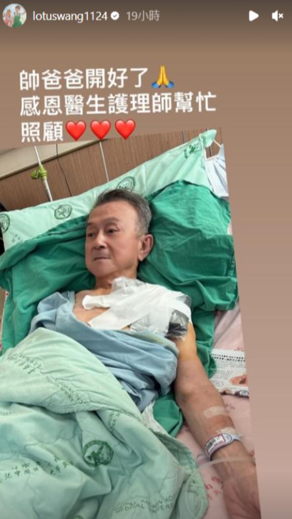 王彩樺父親手術相當順利。(圖/翻攝自王彩樺IG)