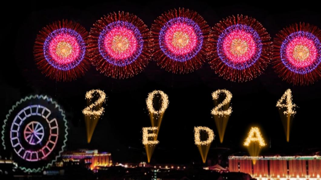 美炸高雄夜空!義大2024跨年煙火首公開 景觀房秒殺