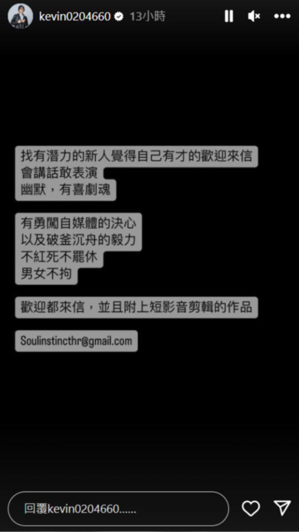 酷炫希望能應聘到一位潛力新星。(圖/翻攝自酷炫IG)
