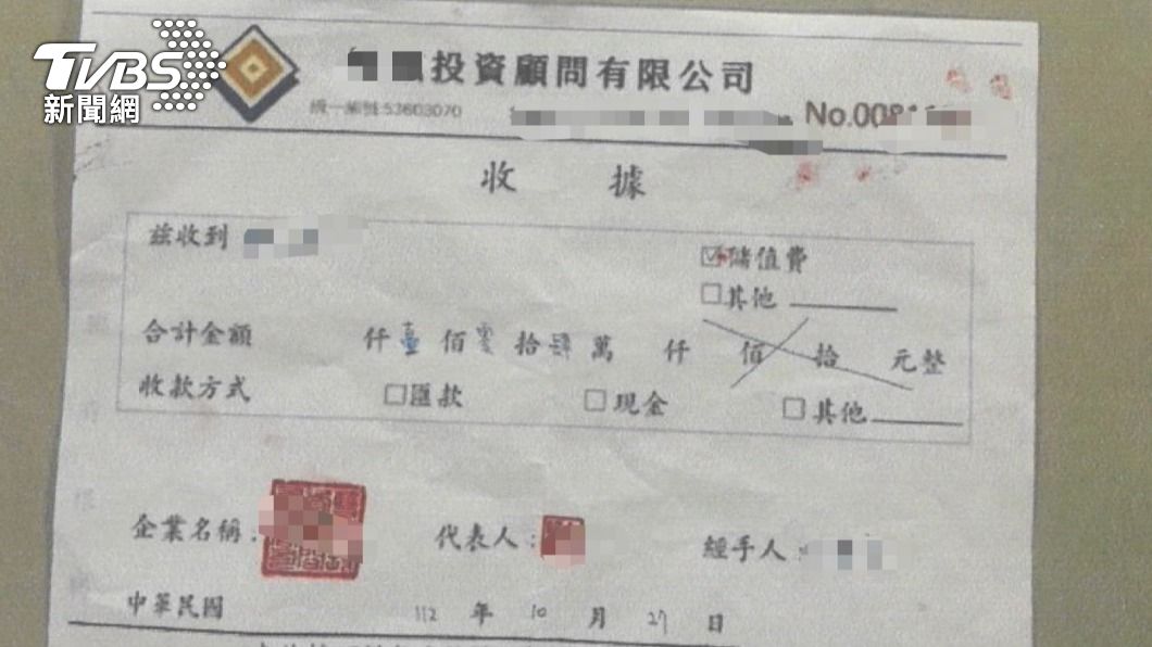 詐團自製投資收據。（圖／TVBS）