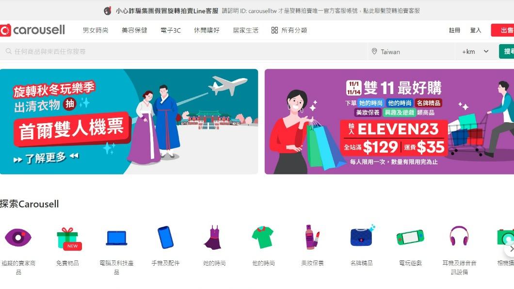 第二名為旋轉拍賣。（圖／翻攝旋轉拍賣官網）