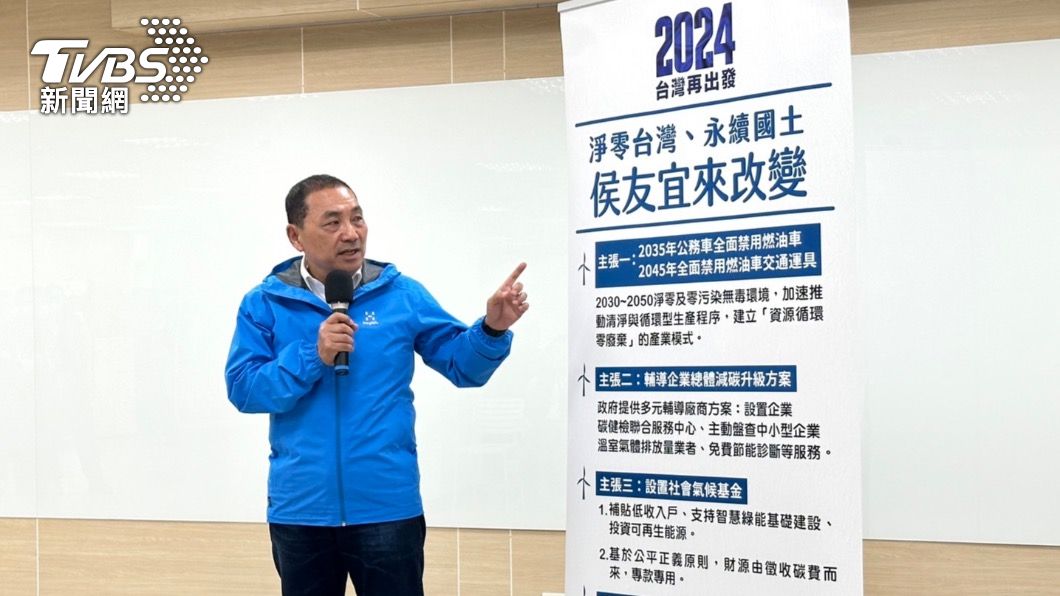 侯友宜端環保永續政策 「2045年全面禁燃油車」