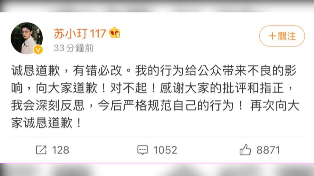 蘇小玎在微博道歉。(圖/翻攝自微博)