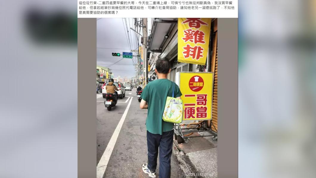 網友指出,男子在竹東、二重四處要早餐乞討。(圖/取自臉書竹東小鎮)