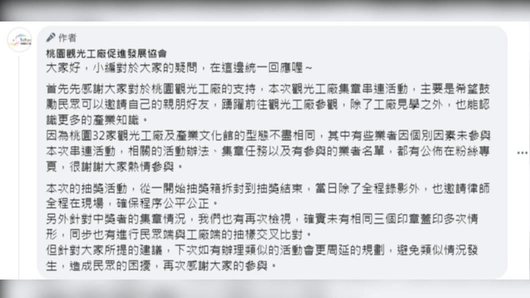 桃園觀光工廠促進協會在臉書回應爭議。（圖／翻攝自桃園觀光工廠促進協會臉書）