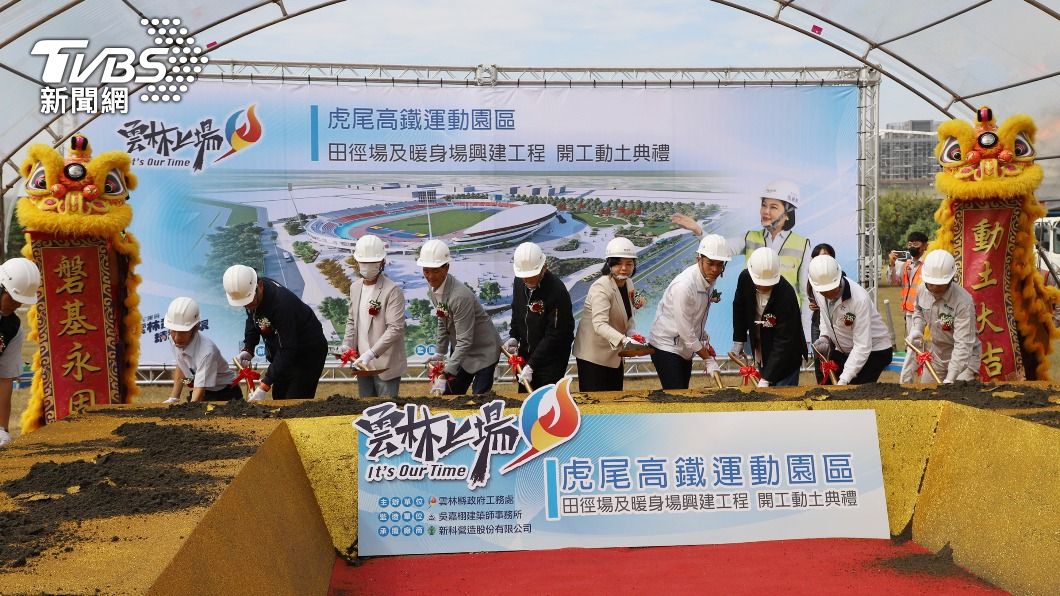 雲林虎尾高鐵運動園區動土　預計114年7月完工