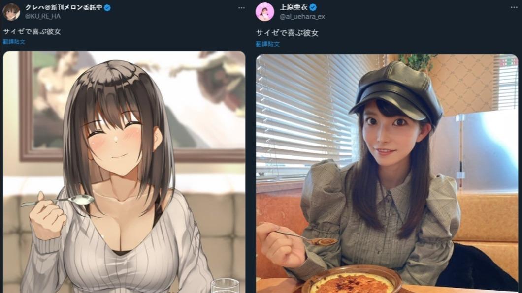 前AV女友上原亞衣自拍聲援薩莉亞。(圖/翻攝自推特@KU_RE_HA、ai_uehara_ex)