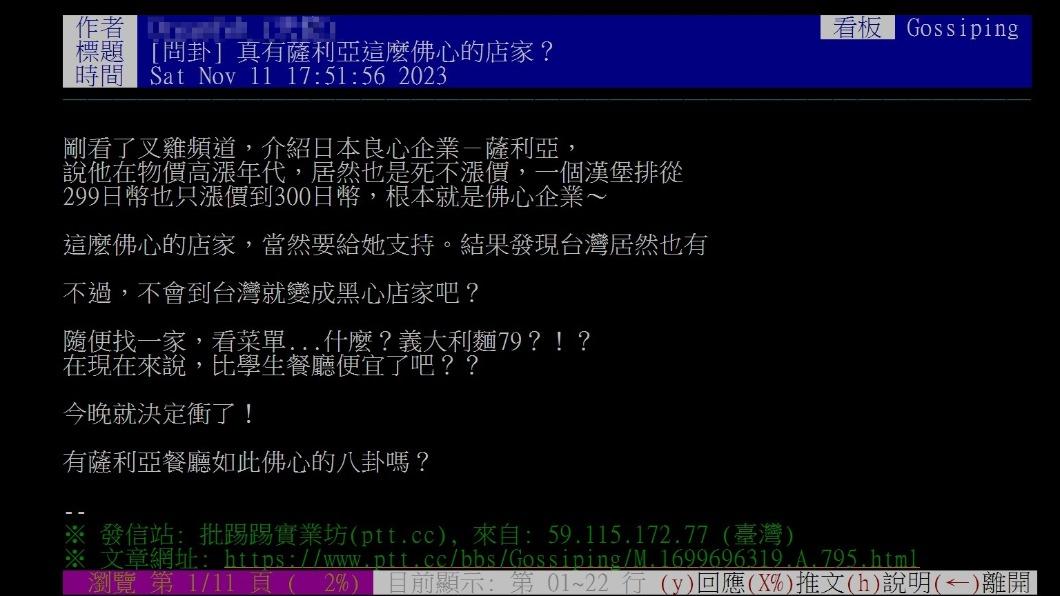 網友發文討論薩莉亞。(圖/翻攝自PTT)
