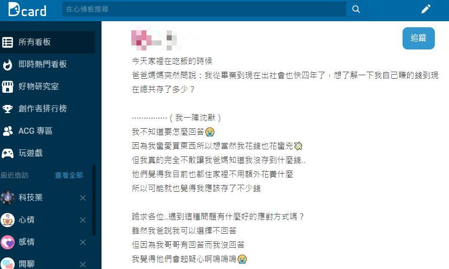 圖/翻攝自Dcard