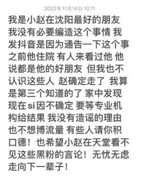友人證實快樂小趙猝逝。(圖/翻攝自微博)