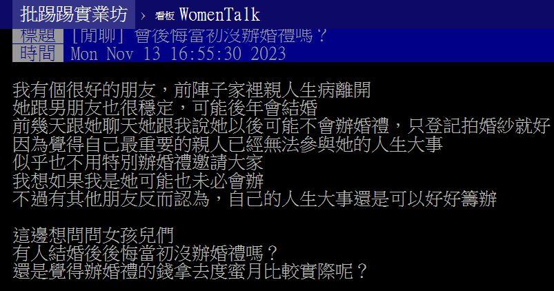 圖/翻攝自PTT
