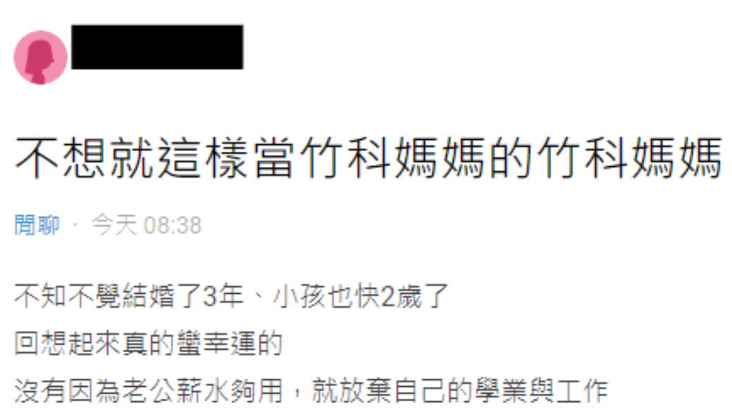 竹科媽媽分享勵志故事。(圖/翻攝自Dcard)