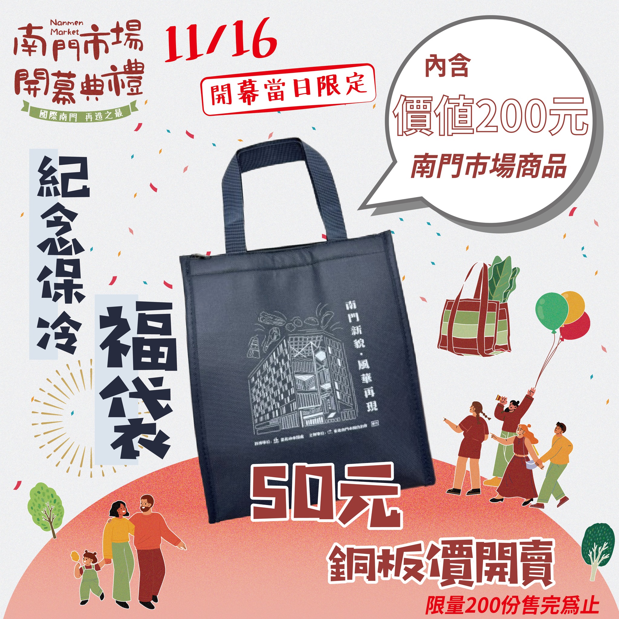 開幕慶推出限量超值福袋。(圖/翻攝自南門市場臉書)