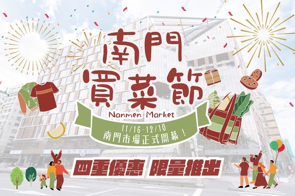 南門市場推出買菜節多重優惠。(圖/翻攝自南門市場臉書)