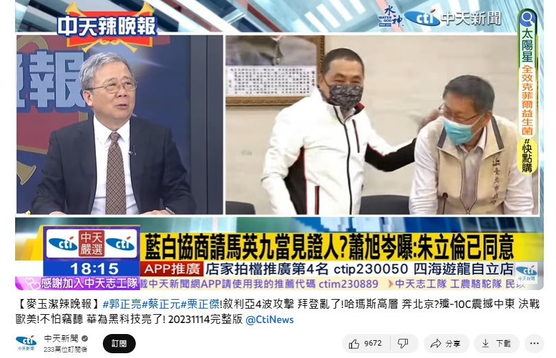 栗正傑認為，藍白合會成功。（圖／翻攝中天新聞YT）