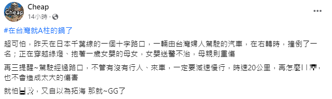 台籍駕駛開車撞亡1歲嬰遭逮,網紅Cheap發文嘲諷。(圖/翻攝自Cheap臉書)