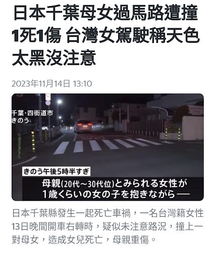 網紅Cheap分享日本千葉母女遭台籍駕駛撞上新聞。(圖/翻攝自Cheap臉書)