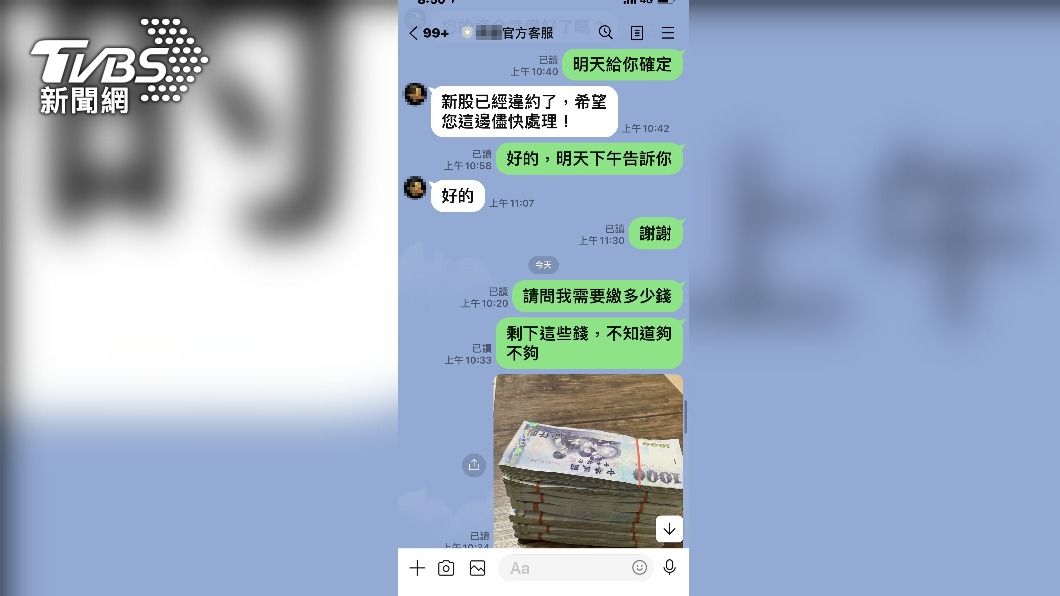 圖四說明：王男與詐騙集團對話內容(1)