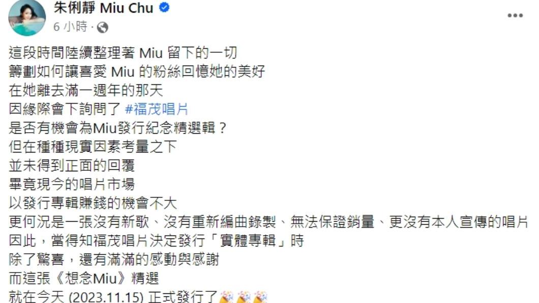 朱俐靜粉專發文。(圖/翻攝自朱俐靜 Miu Chu臉書)