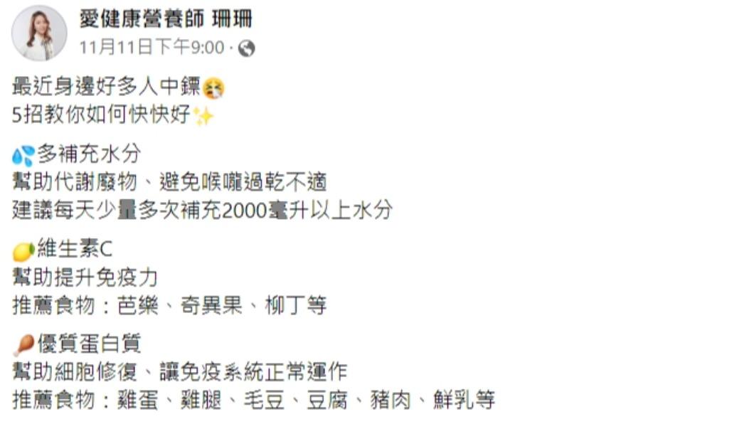 營養師發文。（圖／翻攝自愛健康營養師 珊珊臉書）