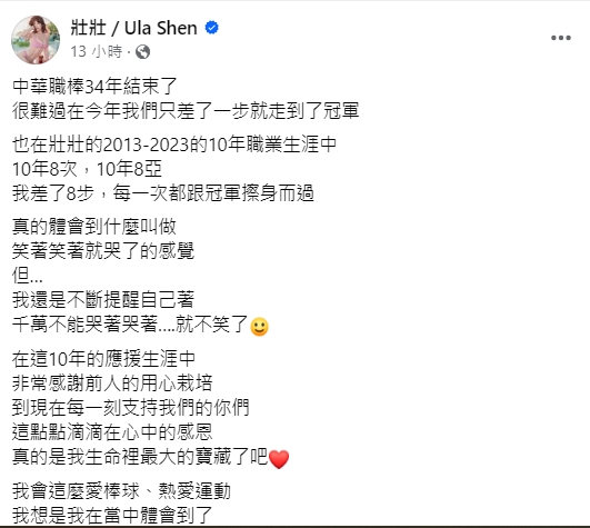 壯壯在臉書親曝心聲。（圖／翻攝壯壯臉書）