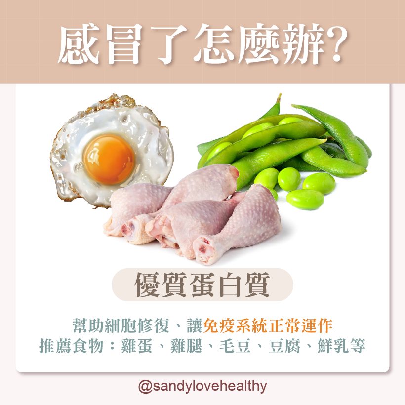 優質蛋白質可幫助細胞修復。（圖／翻攝自愛健康營養師 珊珊臉書）