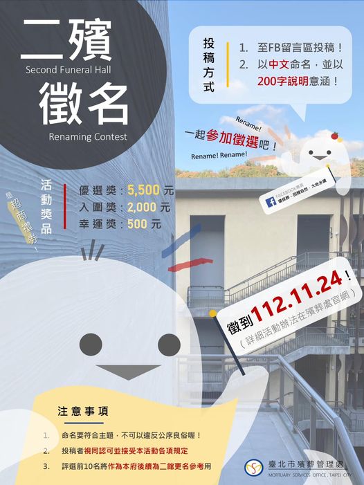 台北市二殯日前展開命名活動。（圖／翻攝自環保葬—回歸自然．大地永續臉書粉專）