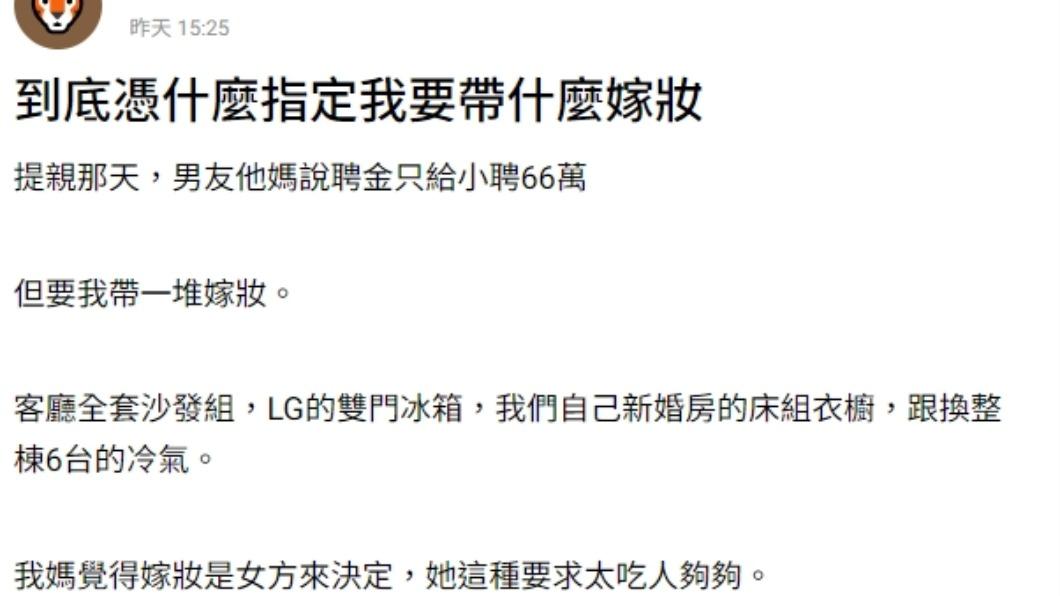 原PO發文。(圖/翻攝自匿名公社)