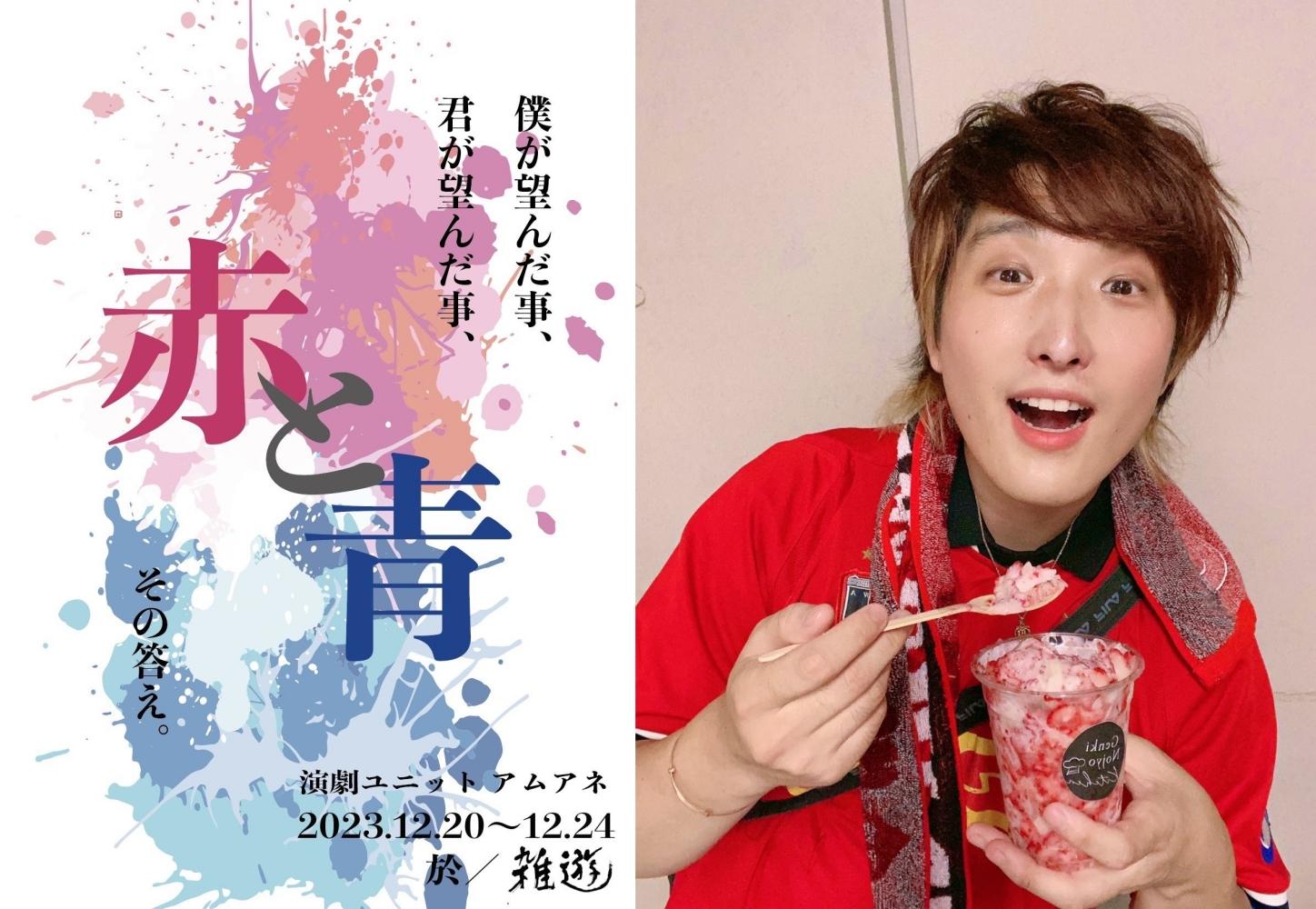 雖然宣布退圈,但島崎晉之介12月仍有最後演出《赤與青》。(圖/翻攝自島崎晉之介推特)
