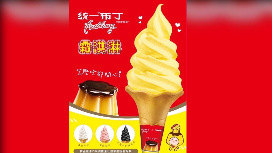 新口味上市!7-11突襲開賣「統一布丁霜淇淋」 限定門市曝光