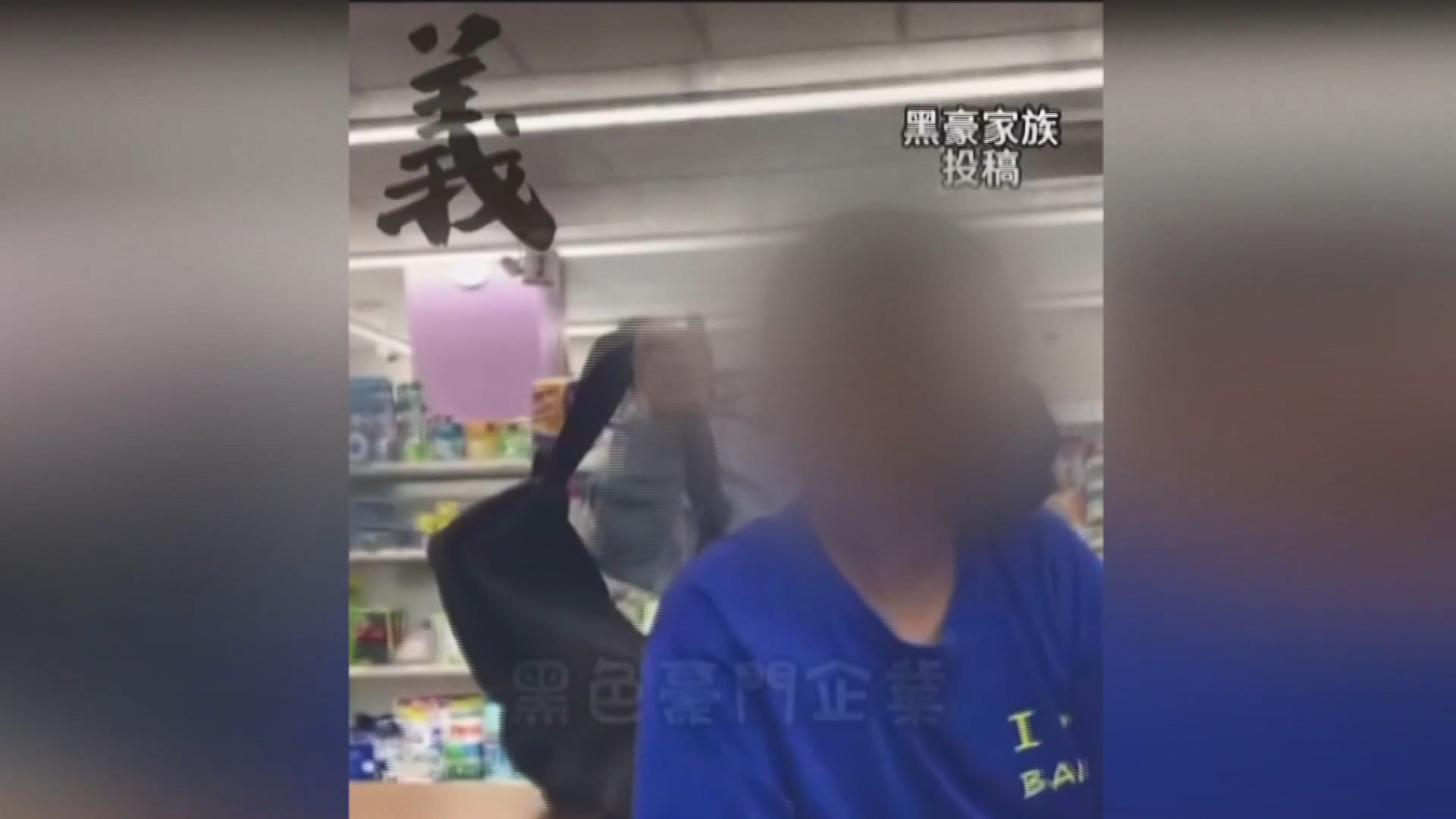 圖／翻攝自　黑色豪門企業