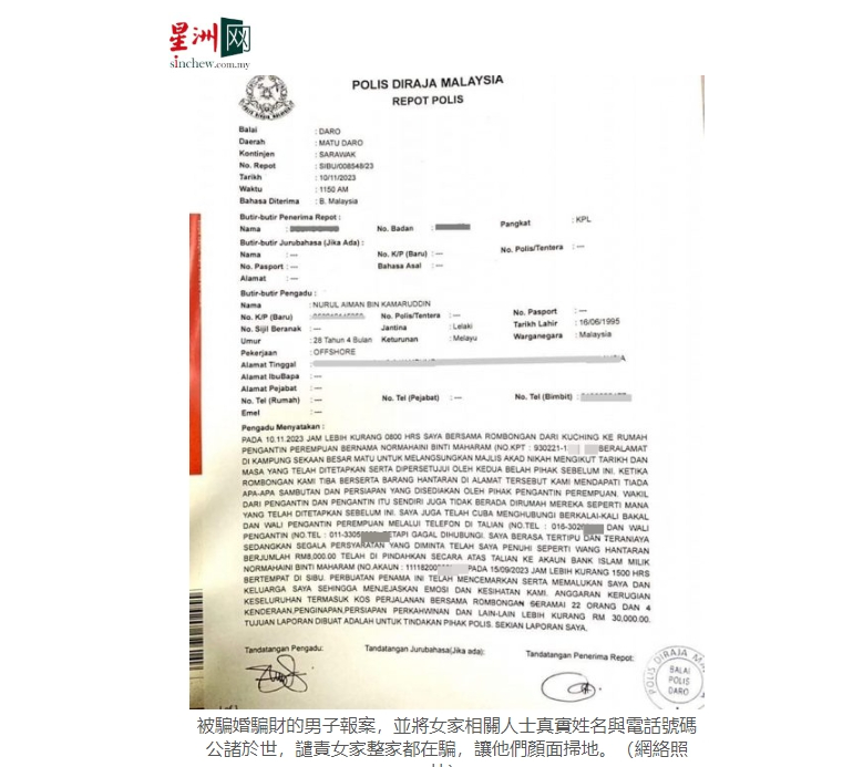 該名準新郎被騙後將女子的照片與姓名公布。(圖/翻攝自星洲網)