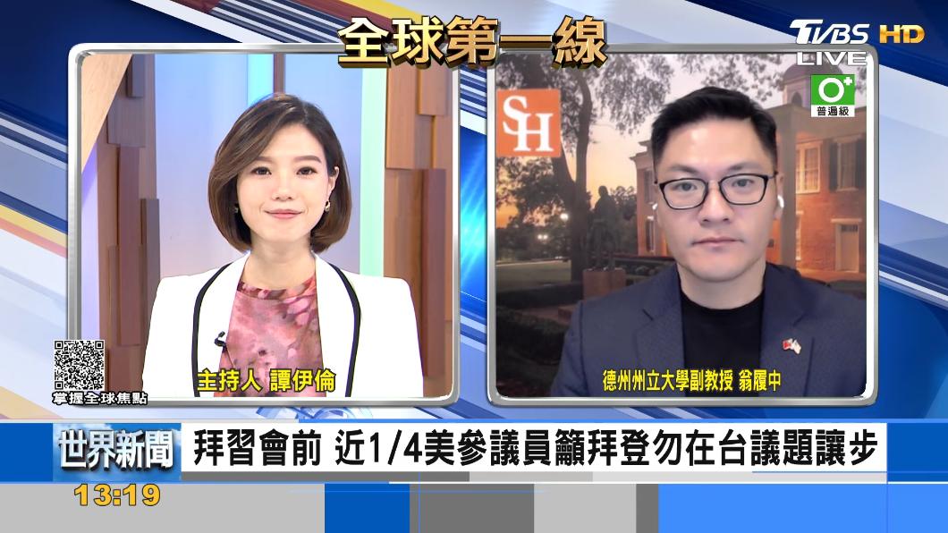 美議員呼籲 拜習會不要在台灣議題上讓步