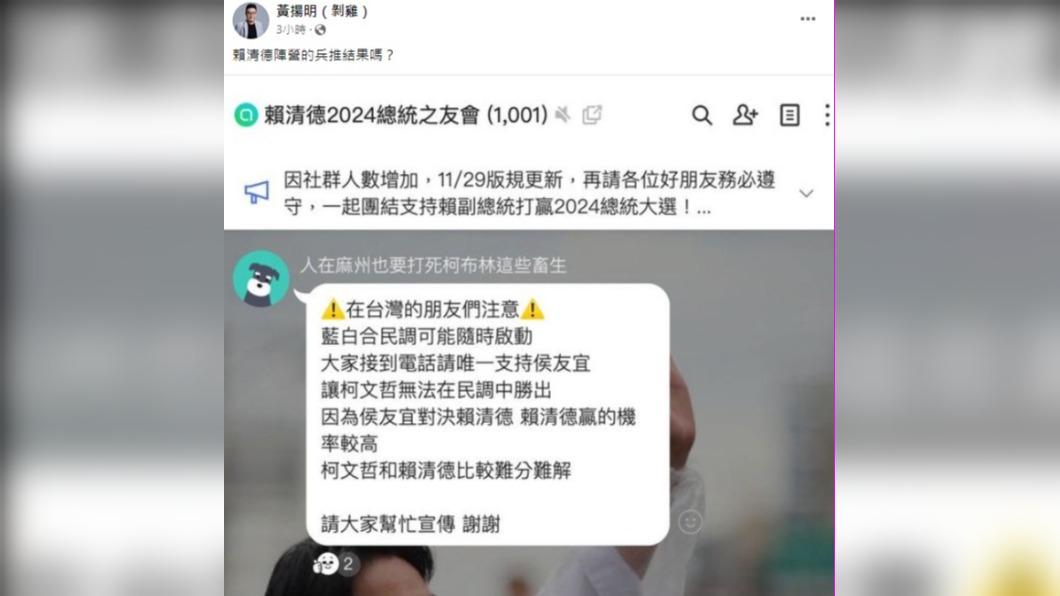 黃揚明質疑,「賴清德陣營的兵推結果嗎?」(圖/翻攝自黃揚明臉書)