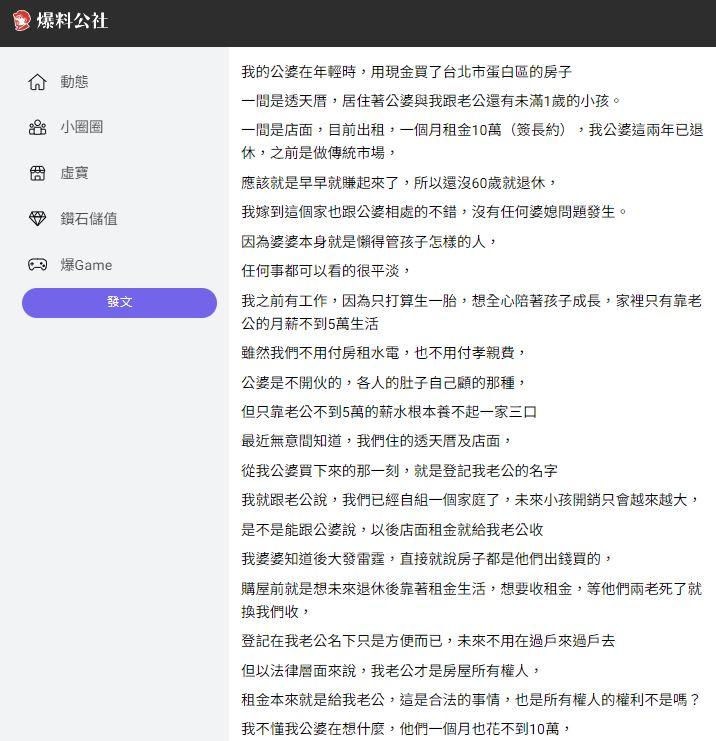 圖/翻攝自爆料公社APP
