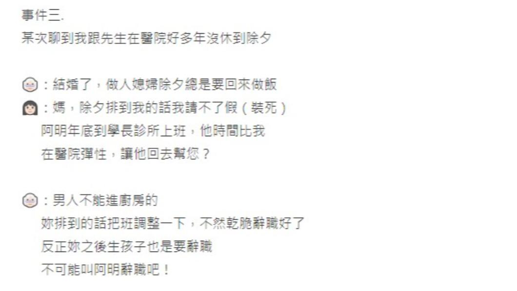 人妻分享婆婆的雙標事件。(圖/翻攝自Dcard)