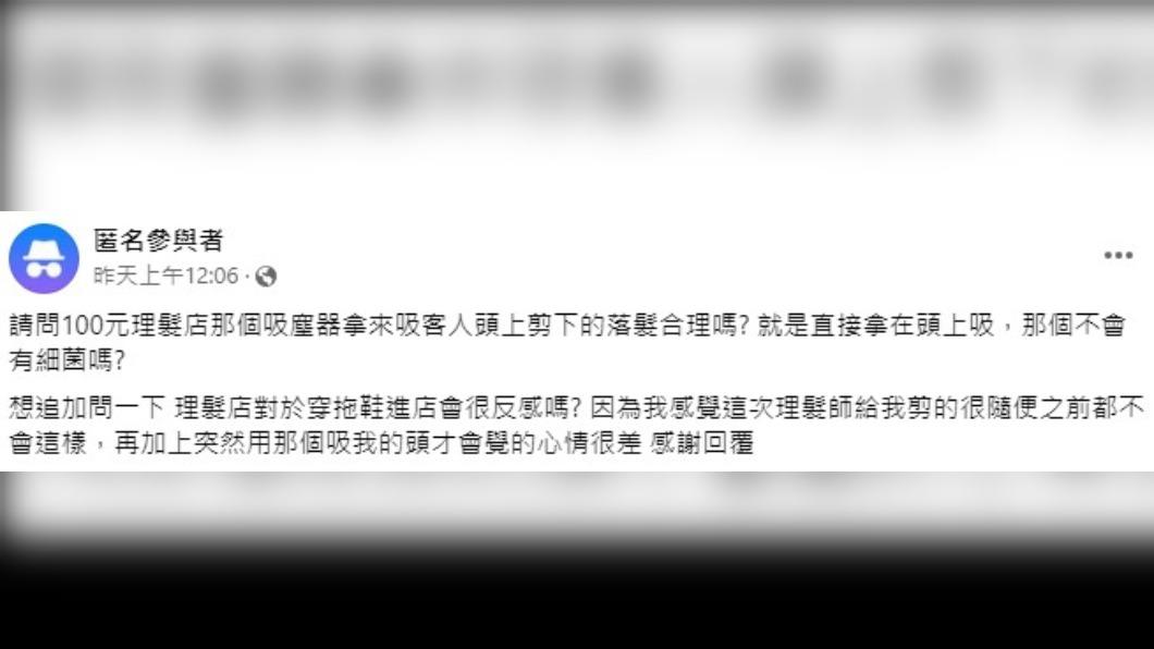 網友不解理髮師為何要用吸塵器吸頭。(圖/翻攝自匿名公社)