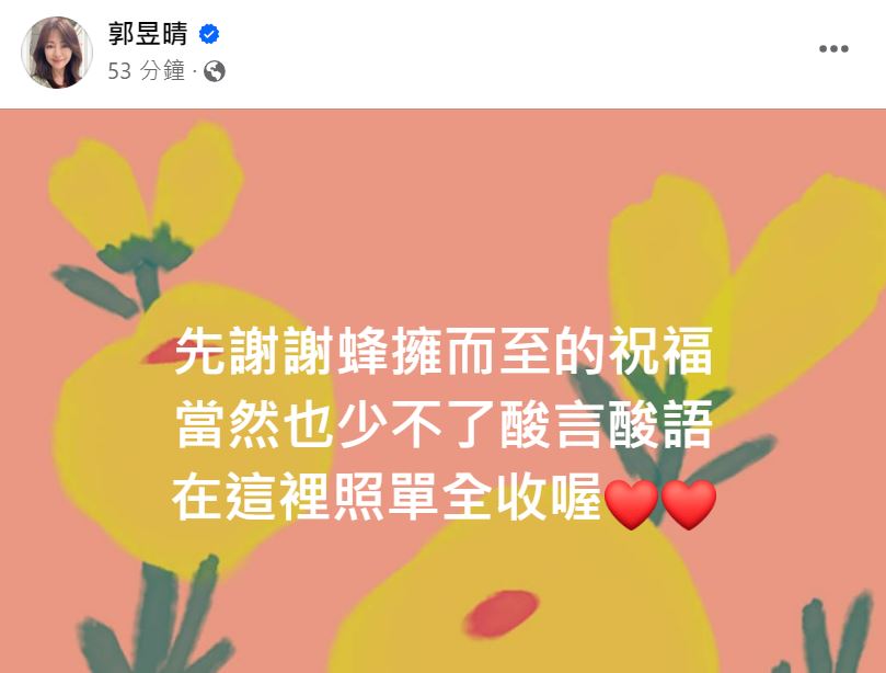 郭昱晴發聲。（圖／翻攝自郭昱晴臉書）