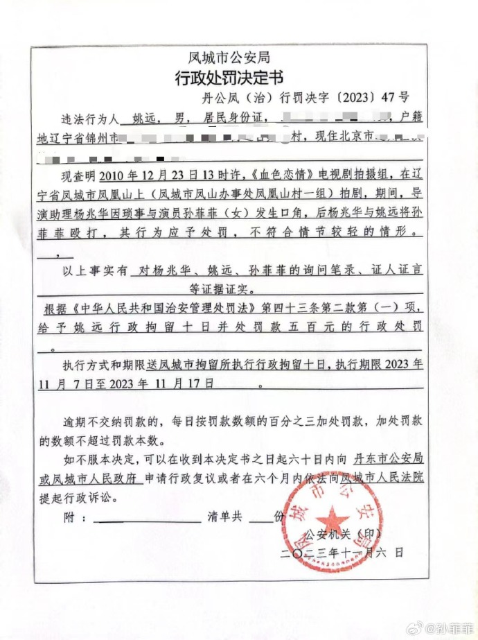 孫菲菲公開「處罰書」。(圖/翻攝自孫菲菲微博)