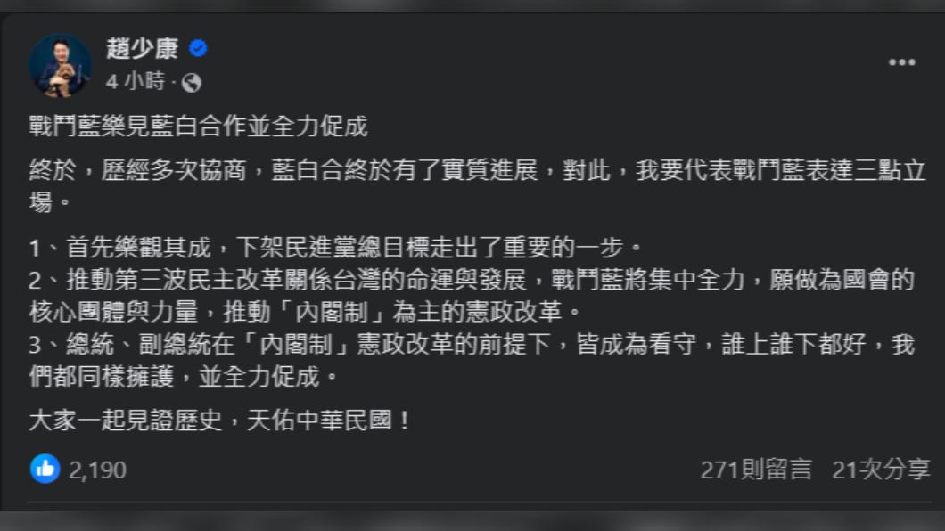 趙少康於臉書發文聲明戰鬥藍立場。(圖/翻攝自趙少康臉書)