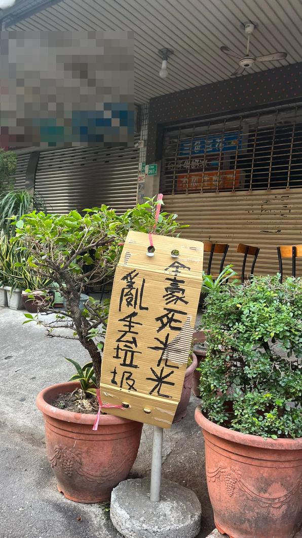 告示牌因彎曲導致不同的視覺效果。(圖/翻攝自臉書「路上觀察學院」)
